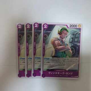 ヴィンスモーク・ヨンジ C OP06-066