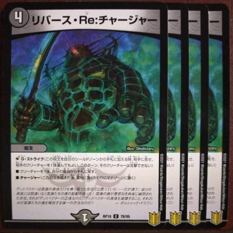 etd859-860.862-864.869-870セット割引 リバース・Re:チャージャー C 78/95