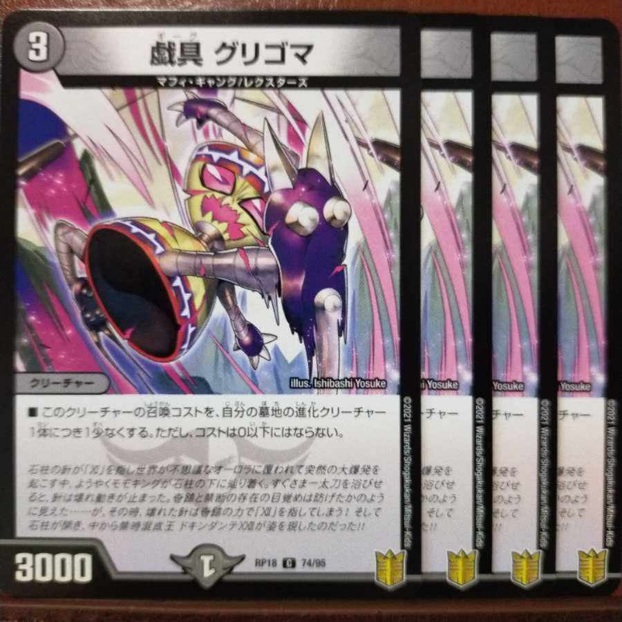 etd1445-1447.1450-1452セット割引　戯具 グリゴマ C 74/95