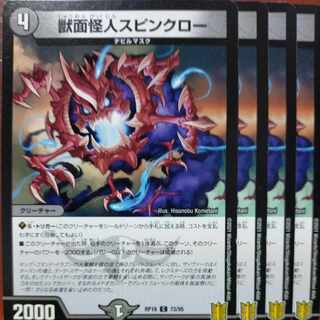 etd4328-4331セット割引　獣面怪人スピンクロー C 73/95