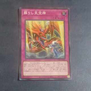 Revived Sky God Super Rare JP050 [Mokurindo].