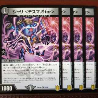 etd1651-1654.1659セット割引　ジャリ <デスマ.Star> C 72/95