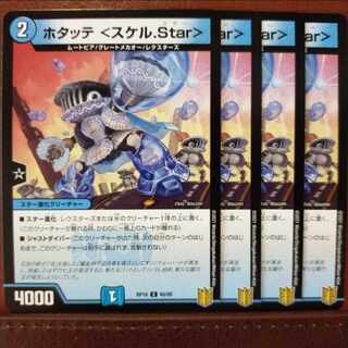 kns240-241.492-495セット割引　ホタッテ <スケル.Star> C 65/95