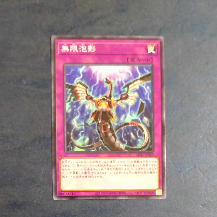 無限泡影 ノーマル JP037 【木林堂】