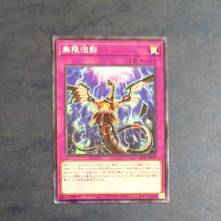 無限泡影 ノーマル JP037　【木林堂】