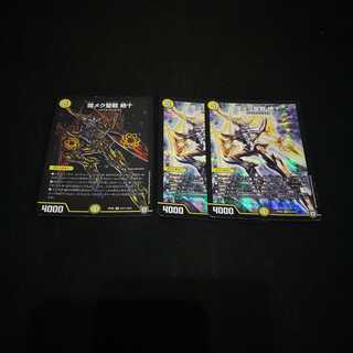 煌メク聖戦　絶十　シク1,通常2 デュエマ　3枚セット　キラメクセイセンゼット