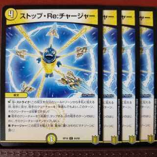 kns230-232.668-670セット割引　ストップ・Re:チャージャー C 64/95