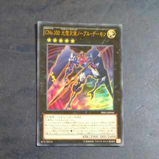 Number C102: Archfiend Seraph Ultra Rare JP044 [Korindo