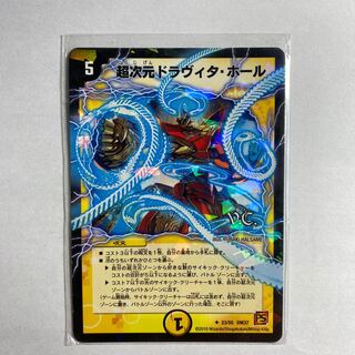 超次元ドラヴィタ・ホール(V.C) U-foil 初期 1枚