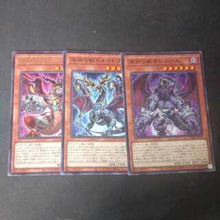 深淵の獣サロニール 深淵の獣ドルイドヴルム 深淵の獣マグナムート 3枚セット