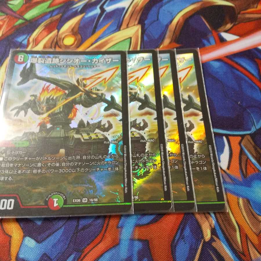 爆裂遺跡シシオー・カイザー