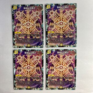 集結ノ正裁Z 4枚