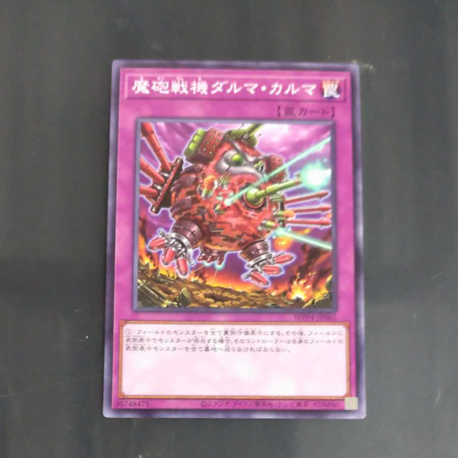 Magic Gun Battle Machine Dharma Karma Normal WPP4-JP061 [Mokurindo