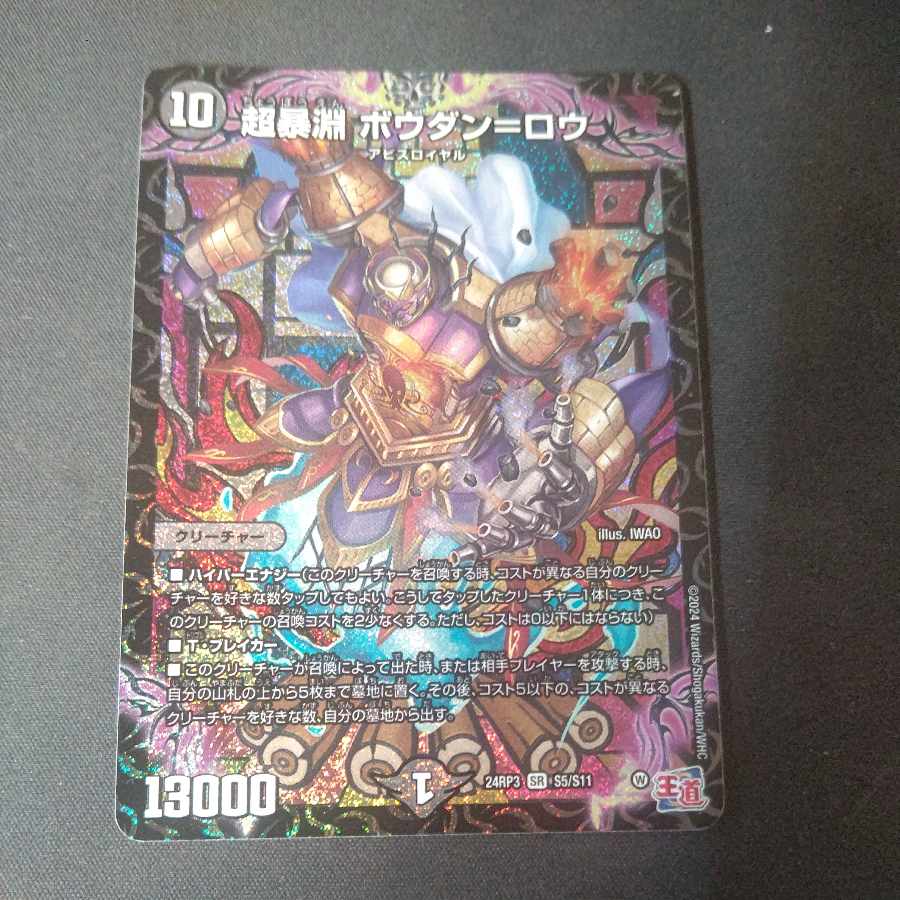 Psychic Abyss Bohdan-Rowe SR S5/S11