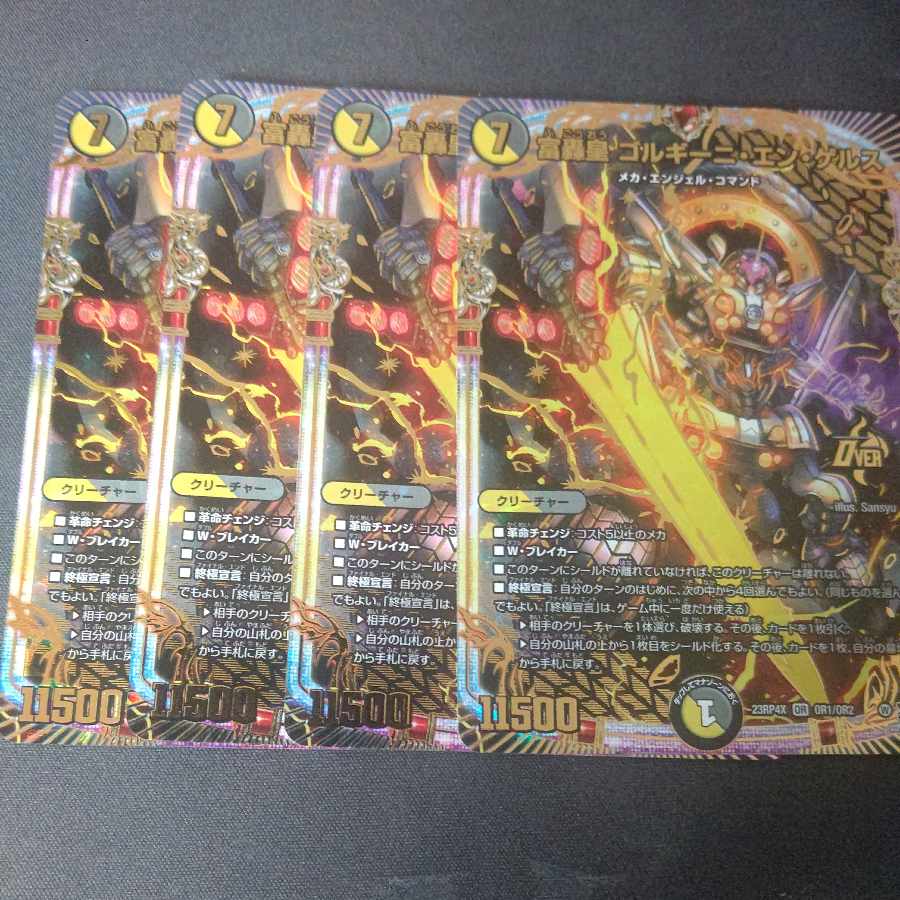 Fudoroki Emperor Gorgini en Gerus (Adrenaline Ver.) OR OR1/OR2 Set of 4