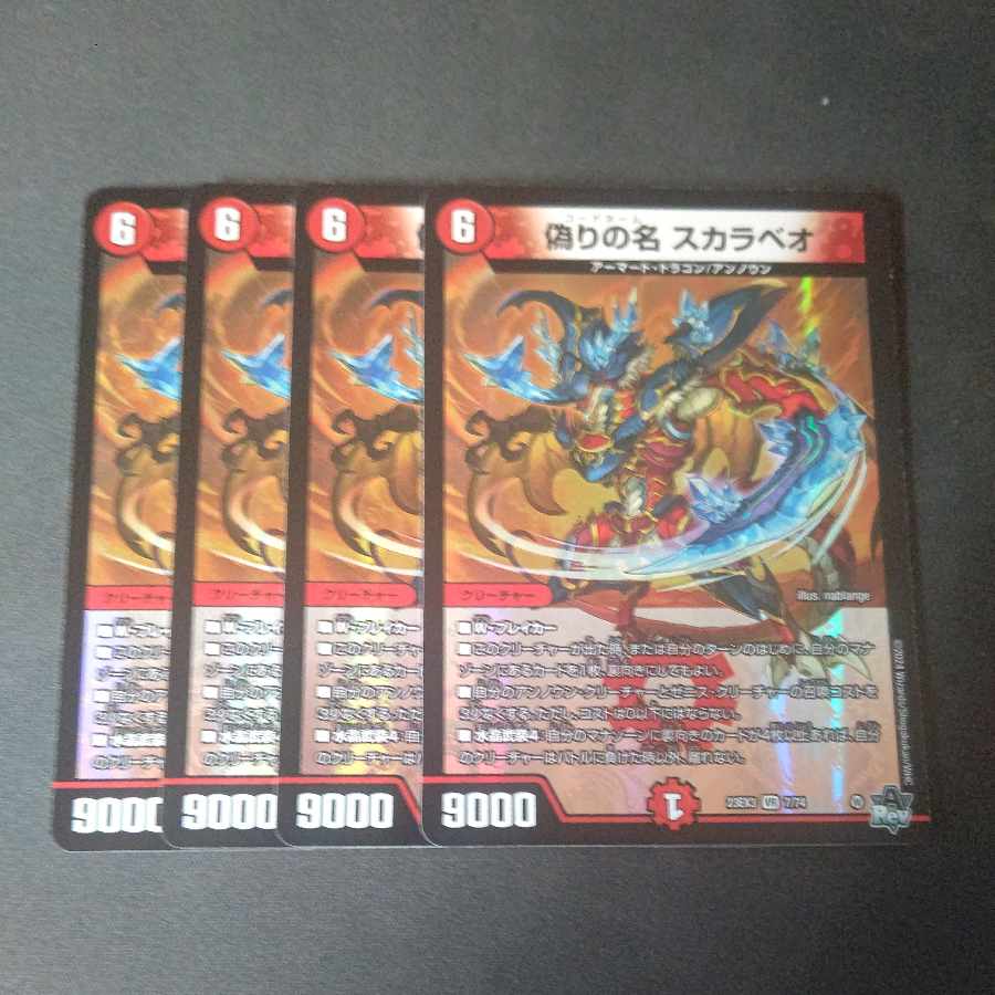 Jilt's Name Scarabeo VR 7/74 Set of 4