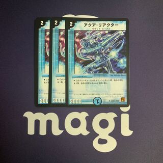 アクア・リアクター