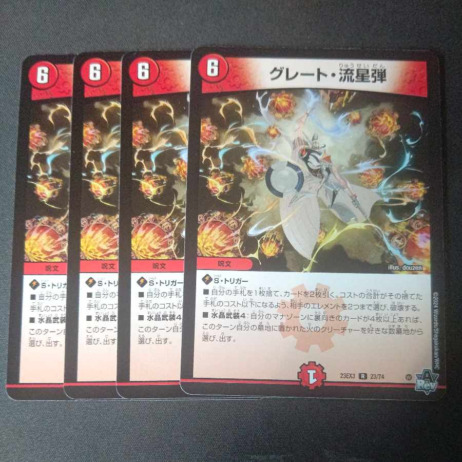 Great Meteor Bullet R 23/74 Set of 4