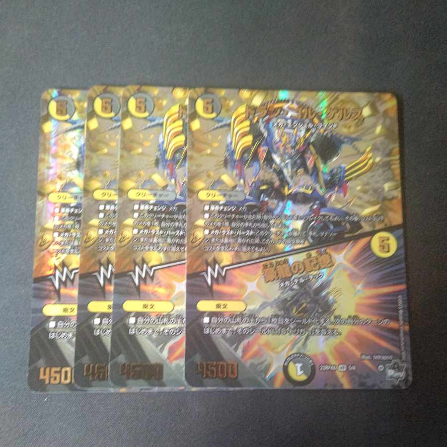 Dolan Gol Gerus|Memories of Goryu (Adrenaline Ver.) VR 5/8, set of 4