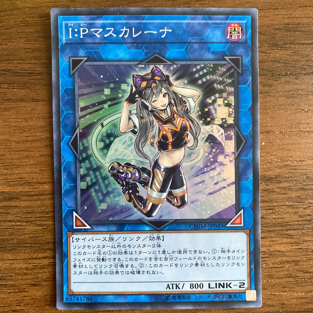 I：Pマスカレーナ SR