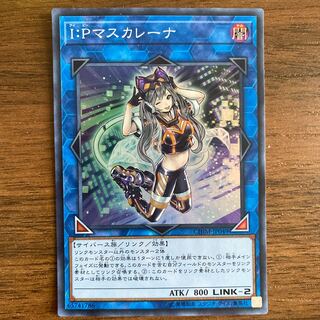 I：Pマスカレーナ SR