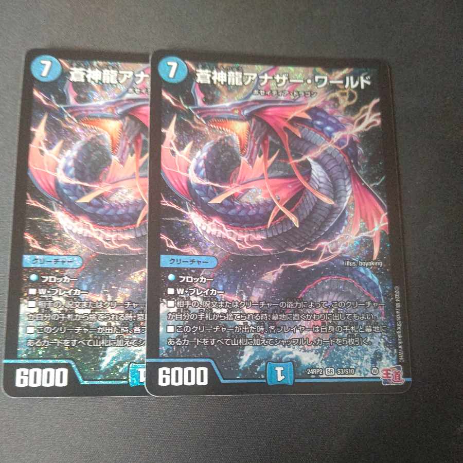 Soshinryu Another World SR S3/S10 Set of 2