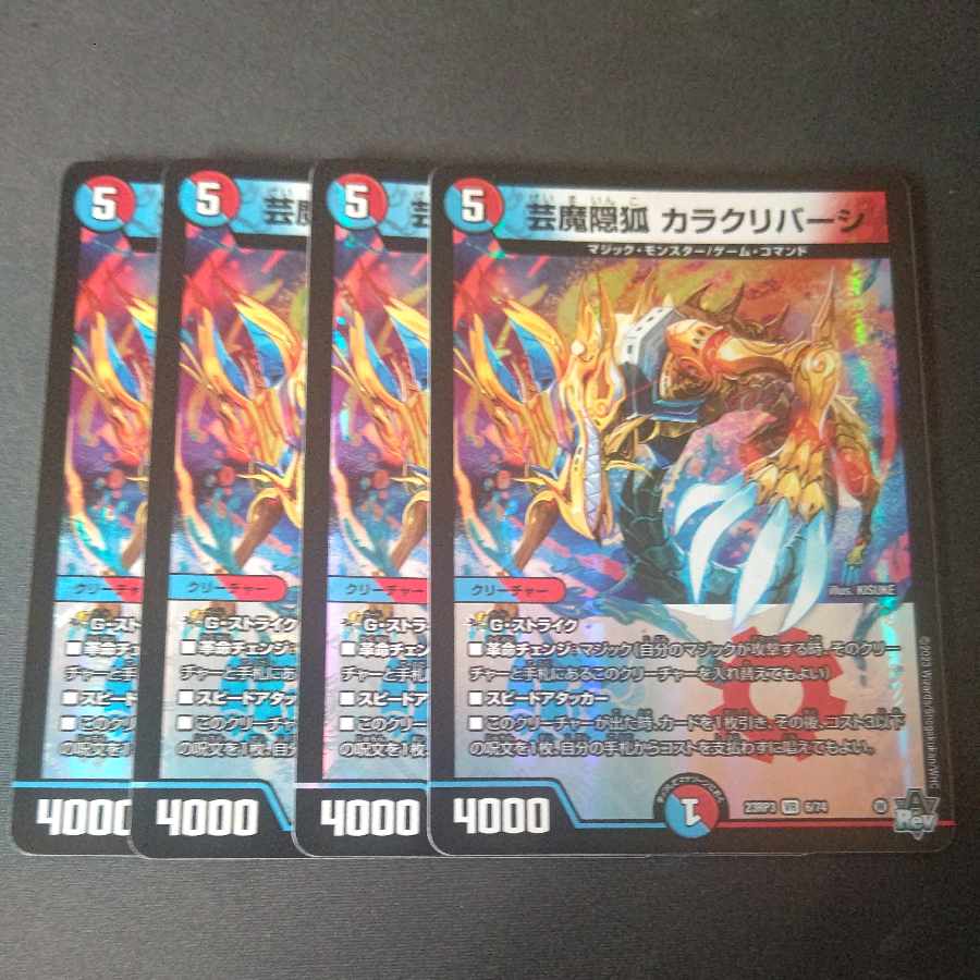 Geima Hiding Fox Kara Kuribah Shi VR 6/74 Set of 4