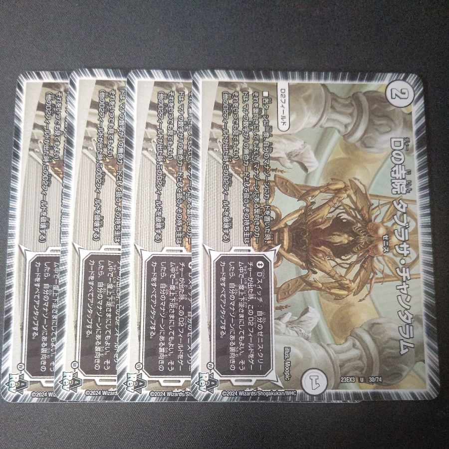 Dの寺院 タブラサ・チャンタラム U 30/74 4枚セット