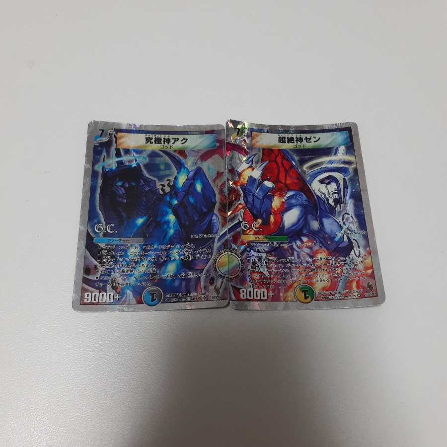 究極神アク、超絶神ゼン(SR、VR)