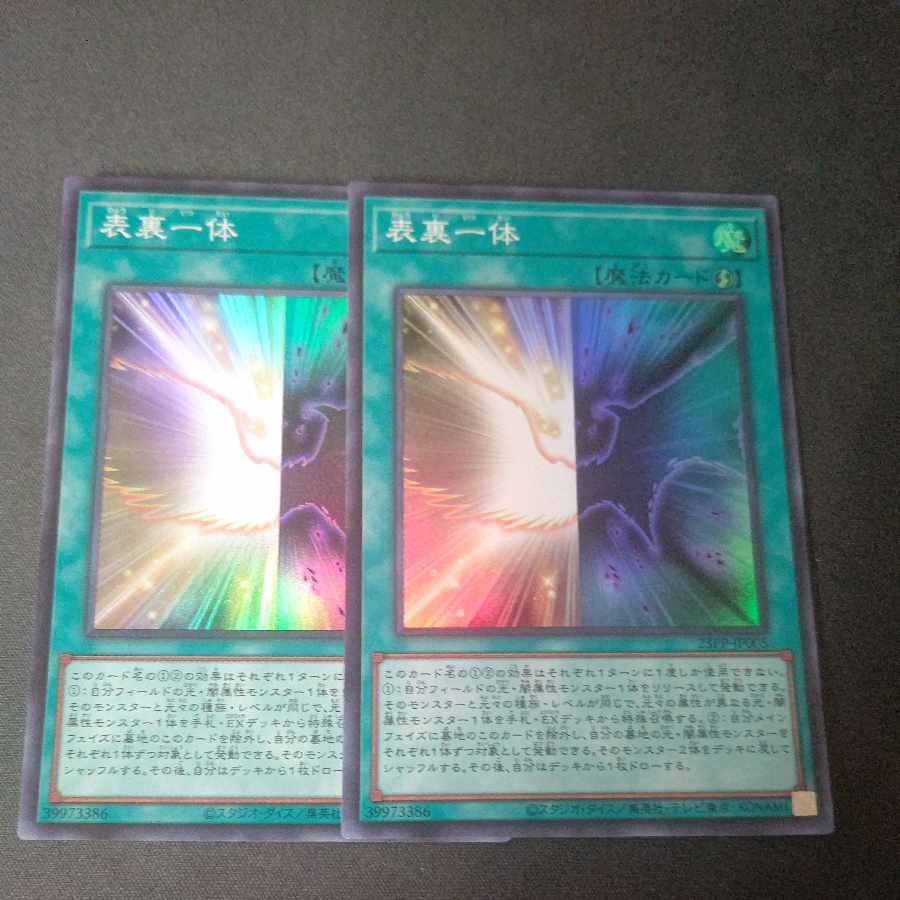 表裏一体 スーパーレア 2枚セット