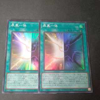 表裏一体 スーパーレア 2枚セット