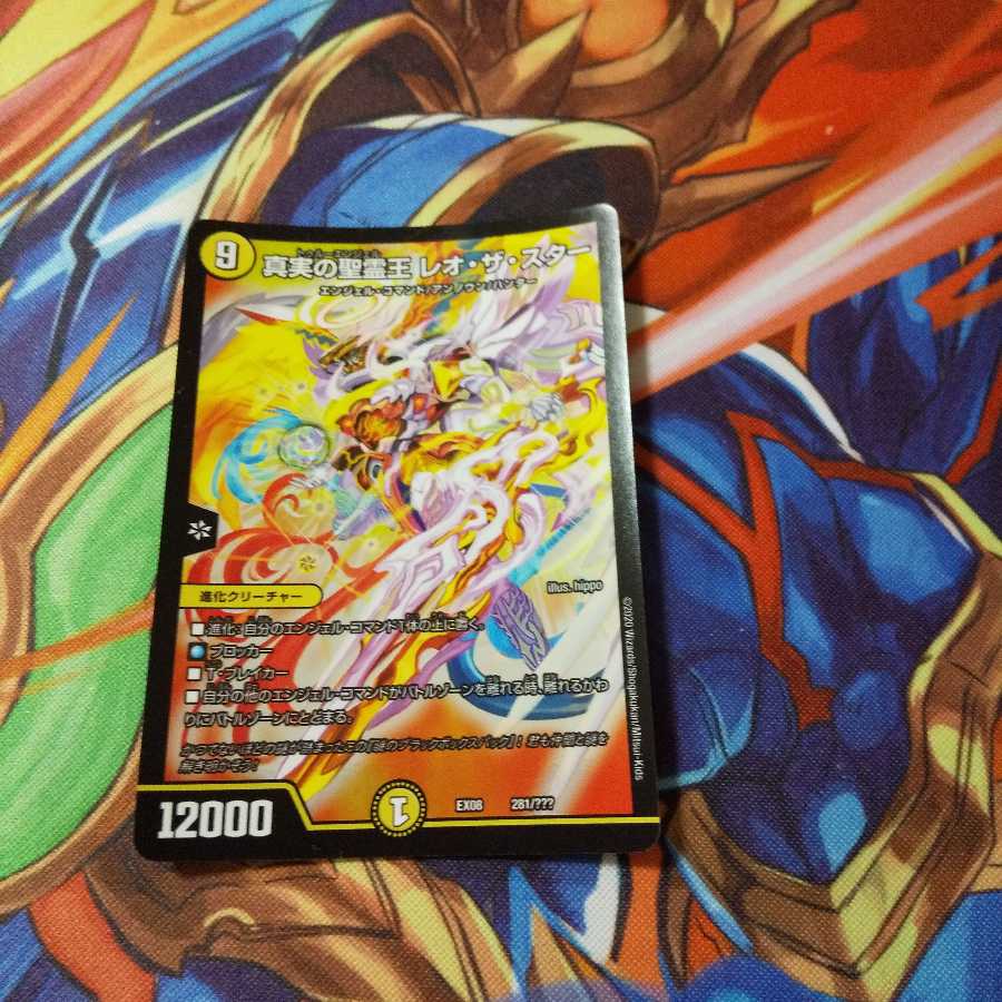 真実の聖霊王 レオ・ザ・スター