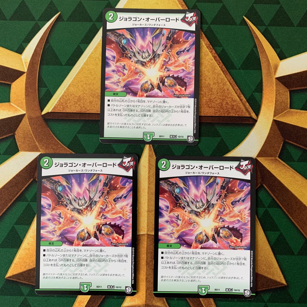 ジョラゴン・オーバーロード