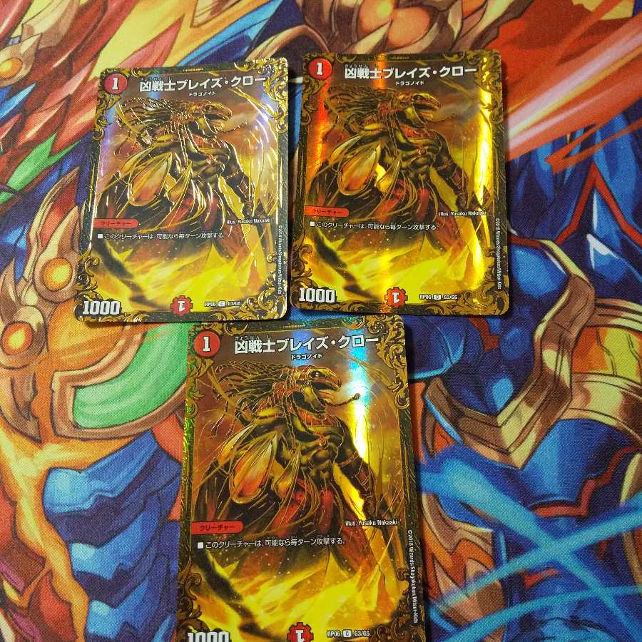 凶戦士ブレイズ・クロー(ウルトラゴールデンカード仕様)