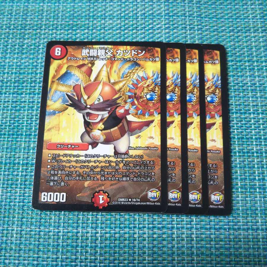 武闘親父 カツドン 4枚セット①994