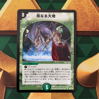 母なる大地