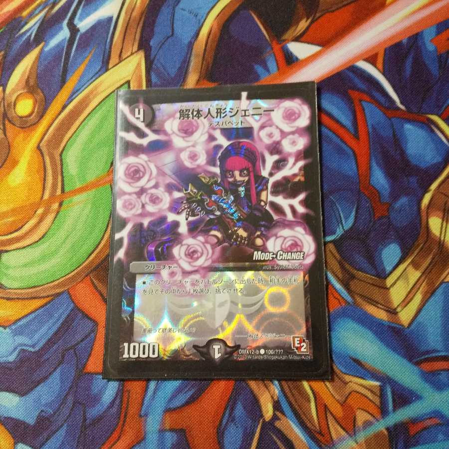 解体人形ジェニー(MODE CHANGE) C-foil