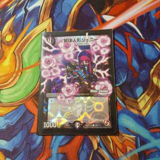 解体人形ジェニー(MODE CHANGE) C-foil