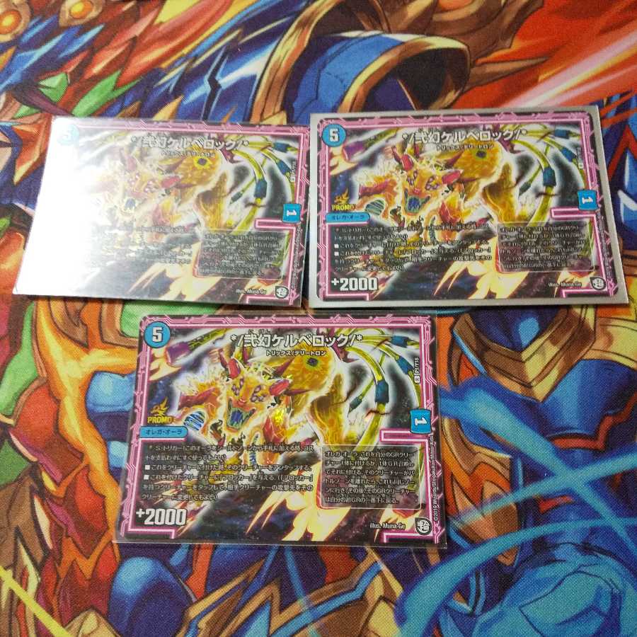 */弐幻ケルベロック/* R-foil