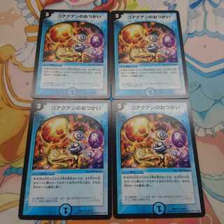 コアクアンのおつかい