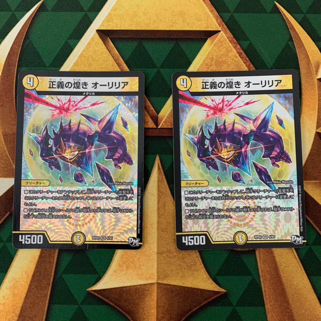 正義の煌き オーリリア