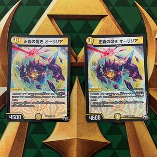 正義の煌き オーリリア