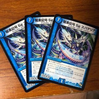 龍素記号 Sg スパゲリア