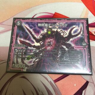 無修羅デジルムカデ