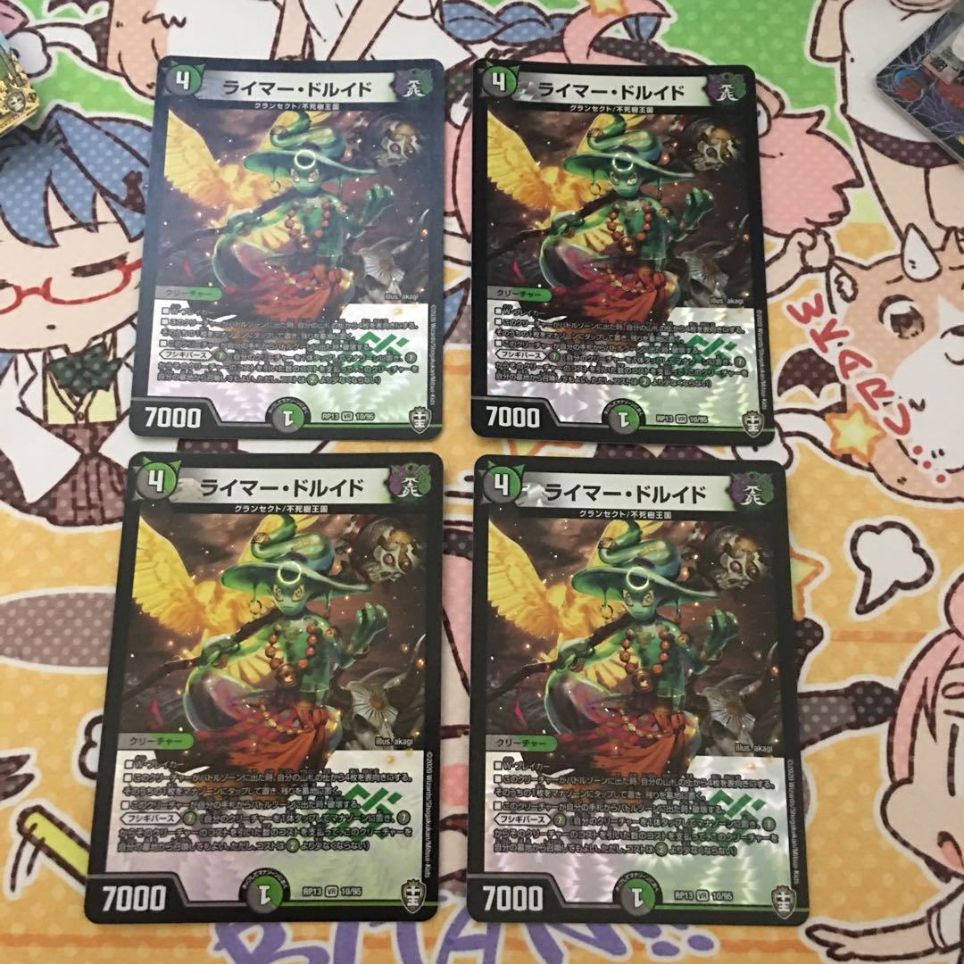 ライマーセット8枚 ライマードルイド4枚&ライマーナイト4枚