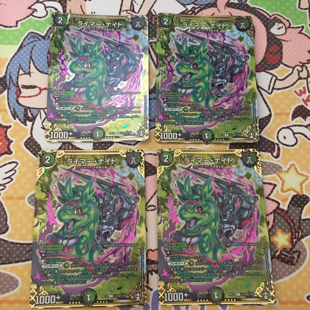 ライマーセット8枚 ライマードルイド4枚&ライマーナイト4枚