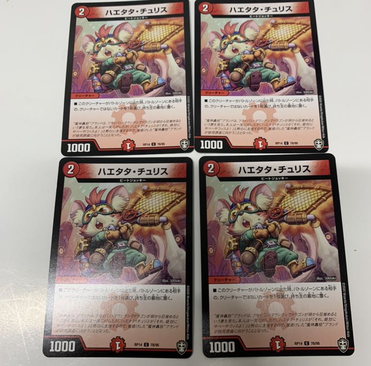 ハエタタ・チュリス4枚セット