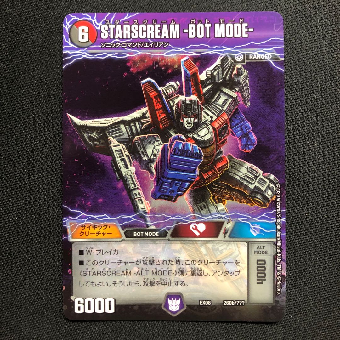 STARSCREAM -ALT MODE-