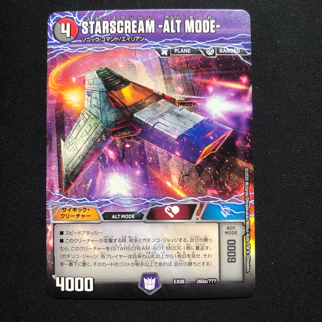 STARSCREAM -ALT MODE-