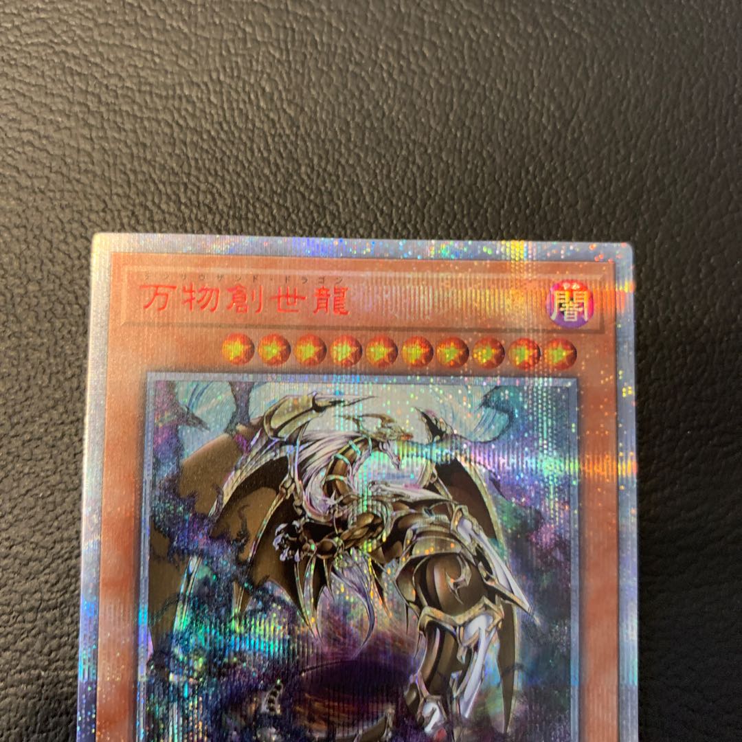 万物創世龍 10000SE